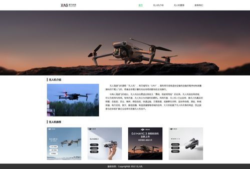 無人機 網(wǎng)頁設(shè)計作業(yè)與國內(nèi)廣告業(yè)務(wù)融合實踐